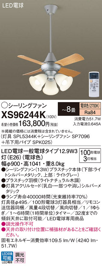パナソニック（PANASONIC）シーリングファン XS96244K