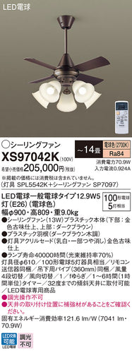 パナソニック（PANASONIC）シーリングファン XS97042K