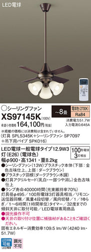 パナソニック（PANASONIC）シーリングファン XS97145K