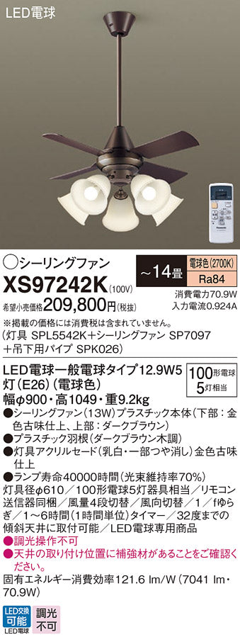 パナソニック（PANASONIC）シーリングファン XS97242K
