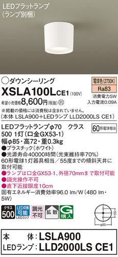 パナソニック（PANASONIC）シーリングライト XSLA100LCE1