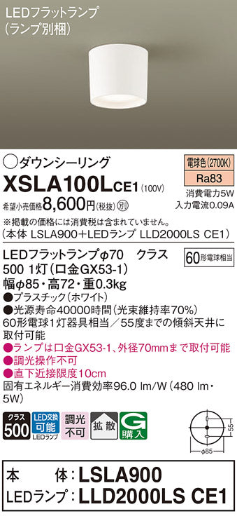 パナソニック（PANASONIC）シーリングライト XSLA100LCE1