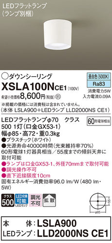 パナソニック（PANASONIC）シーリングライト XSLA100NCE1