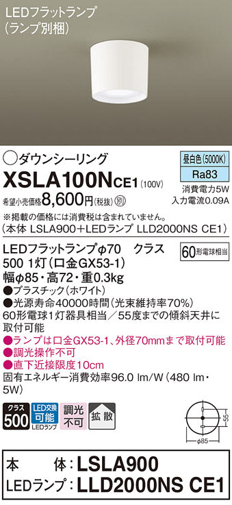 パナソニック（PANASONIC）シーリングライト XSLA100NCE1
