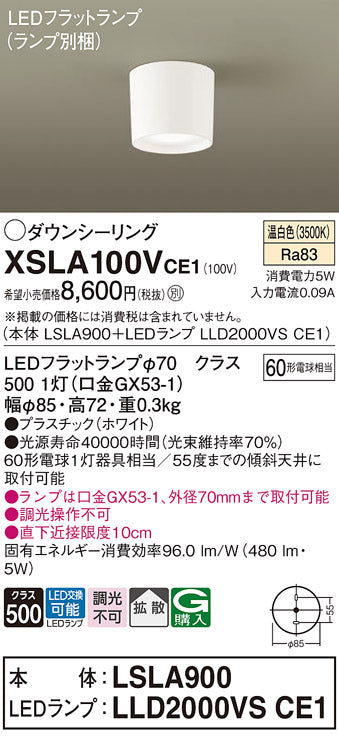 パナソニック（PANASONIC）シーリングライト XSLA100VCE1
