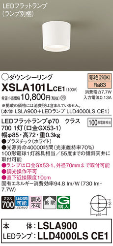 パナソニック（PANASONIC）シーリングライト XSLA101LCE1
