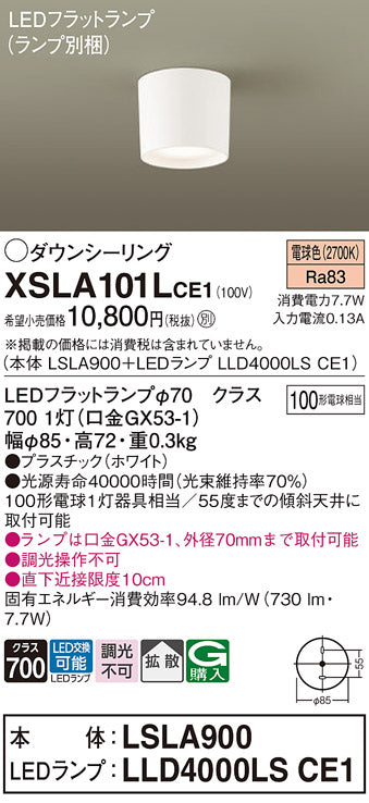 パナソニック（PANASONIC）シーリングライト XSLA101LCE1