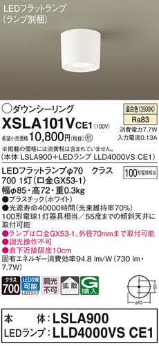 パナソニック（PANASONIC）シーリングライト XSLA101VCE1