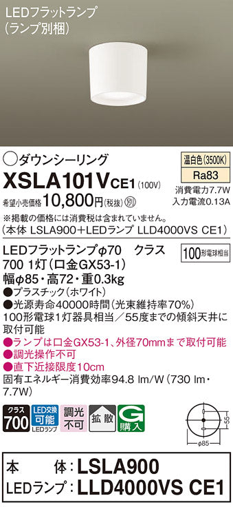 パナソニック（PANASONIC）シーリングライト XSLA101VCE1