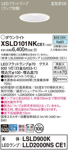 パナソニック（PANASONIC）ダウンライト XSLD101NKCE1