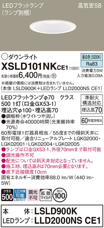 パナソニック（PANASONIC）ダウンライト XSLD101NKCE1