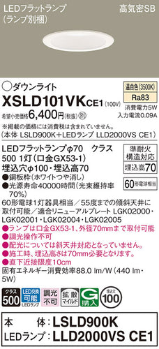 パナソニック（PANASONIC）ダウンライト XSLD101VKCE1