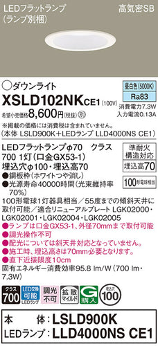パナソニック（PANASONIC）ダウンライト XSLD102NKCE1