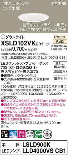 パナソニック（PANASONIC）ダウンライト XSLD102VKCB1