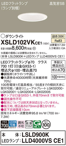 パナソニック（PANASONIC）ダウンライト XSLD102VKCE1