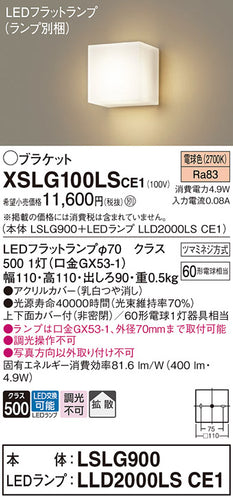 パナソニック（PANASONIC）ブラケット XSLG100LSCE1
