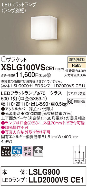 パナソニック（PANASONIC）ブラケット XSLG100VSCE1