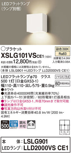 パナソニック（PANASONIC）ブラケット XSLG101VSCE1
