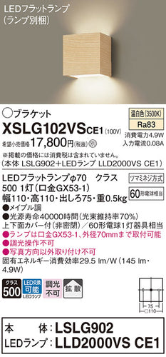 パナソニック（PANASONIC）ブラケット XSLG102VSCE1