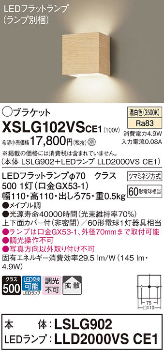 パナソニック（PANASONIC）ブラケット XSLG102VSCE1