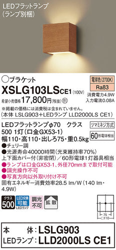 パナソニック（PANASONIC）ブラケット XSLG103LSCE1