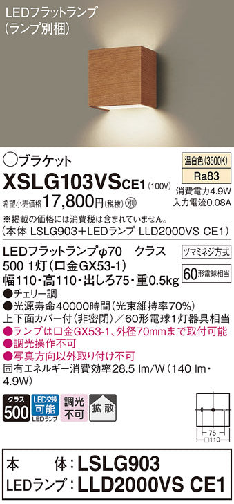 パナソニック（PANASONIC）ブラケット XSLG103VSCE1