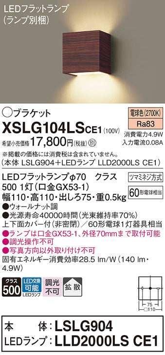 パナソニック（PANASONIC）ブラケット XSLG104LSCE1
