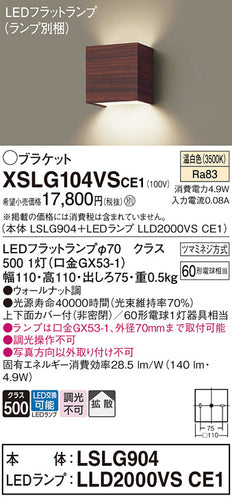 パナソニック（PANASONIC）ブラケット XSLG104VSCE1