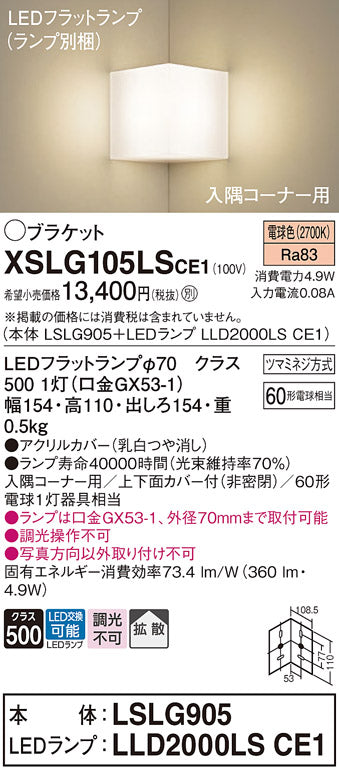 パナソニックのブラケットライト通販は照明器具と住まいのこしなか