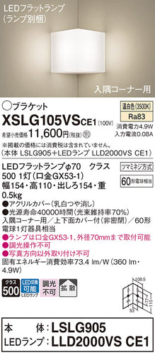 パナソニック（PANASONIC）ブラケット XSLG105VSCE1
