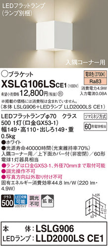 パナソニック（PANASONIC）ブラケット XSLG106LSCE1