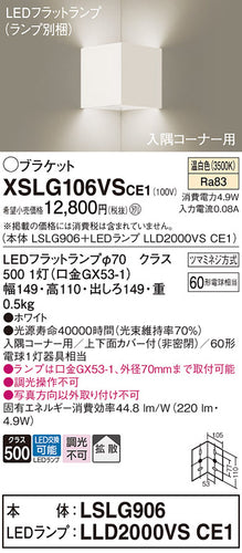 パナソニック（PANASONIC）ブラケット XSLG106VSCE1