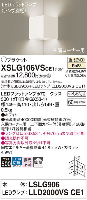 パナソニック（PANASONIC）ブラケット XSLG106VSCE1