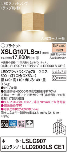 パナソニック（PANASONIC）ブラケット XSLG107LSCE1