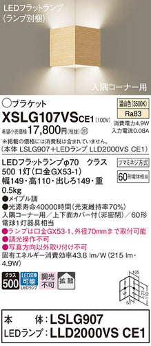 パナソニック（PANASONIC）ブラケット XSLG107VSCE1