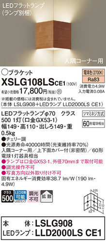 パナソニック（PANASONIC）ブラケット XSLG108LSCE1
