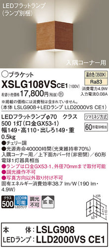 パナソニック（PANASONIC）ブラケット XSLG108VSCE1