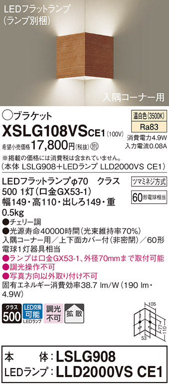 パナソニック（PANASONIC）ブラケット XSLG108VSCE1