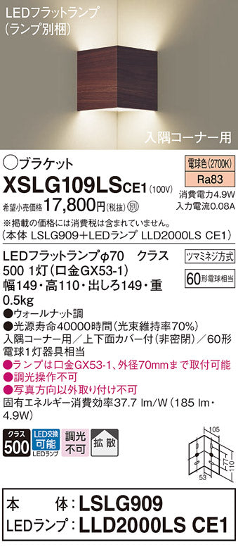 パナソニック（PANASONIC）ブラケット XSLG109LSCE1