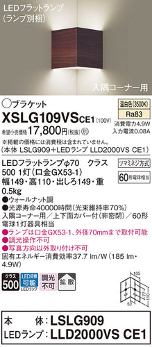 パナソニック（PANASONIC）ブラケット XSLG109VSCE1