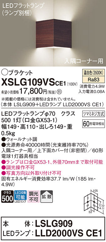 パナソニック（PANASONIC）ブラケット XSLG109VSCE1