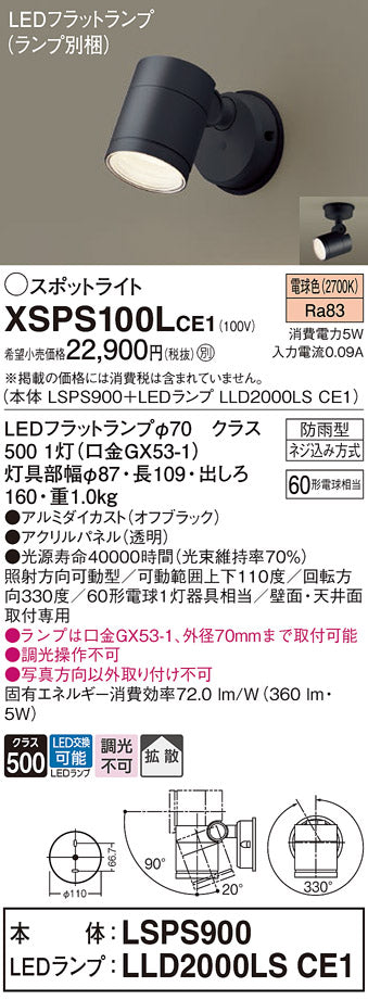 パナソニック（PANASONIC）屋外灯 XSPS100LCE1