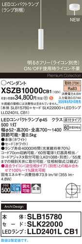 パナソニック（PANASONIC）ペンダント XSZB10000CB1