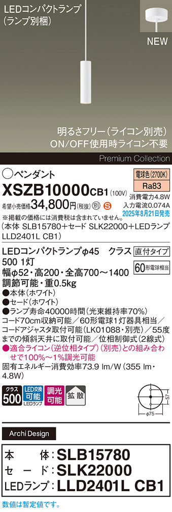 パナソニック（PANASONIC）ペンダント XSZB10000CB1