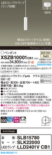 パナソニック（PANASONIC）ペンダント XSZB10001CB1