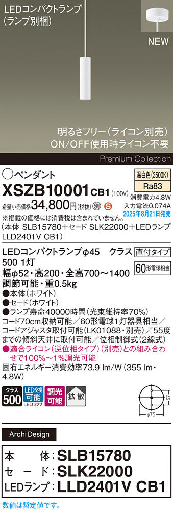 パナソニック（PANASONIC）ペンダント XSZB10001CB1