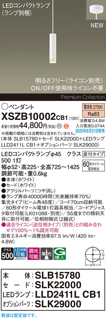 パナソニック（PANASONIC）ペンダント XSZB10002CB1