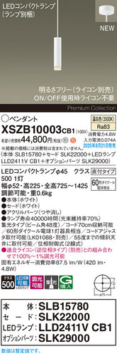 パナソニック（PANASONIC）ペンダント XSZB10003CB1