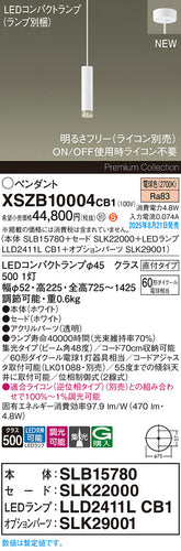 パナソニック（PANASONIC）ペンダント XSZB10004CB1