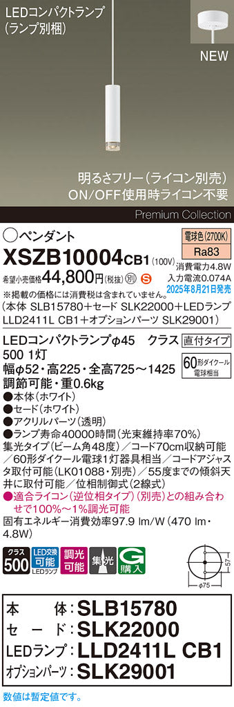 パナソニック（PANASONIC）ペンダント XSZB10004CB1